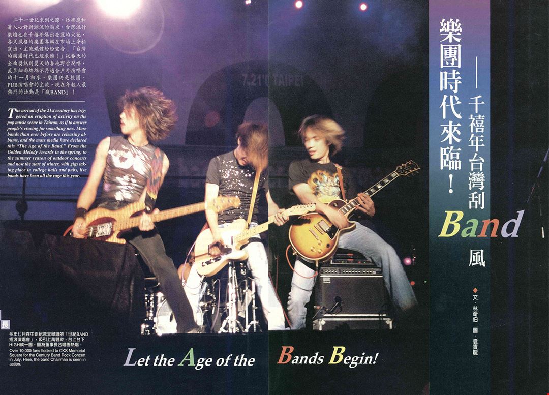 Let The Age Of The Bands Begin 台灣光華雜誌